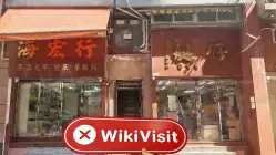 Grand International Hong Kong  Vérifié :  Aucune présence physique trouvée