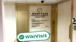 中国香港实地探访外汇交易商Goldbar（金银商业大厦） 存在真实展业场所