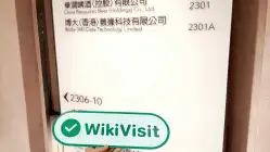Renze Harvest International Hong Kong  Napatunayan:  Kumpirmadong Tanggapan na Operasyonal