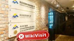 中国香港实地探访外汇交易商Huanying 不存在真实展业场所