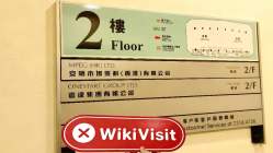 中国香港实地探访外汇交易商MH Gold Limited（822 Lai Chi Kok Road） 不存在真实展业场所