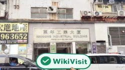RALLYVILLE MARKETS Hong Kong (Edifício Industrial Manly) Verificado: Escritório Operacional Confirmado