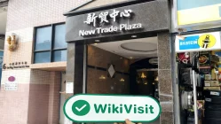 中国香港实地探访外汇交易商LIKEWOOD 不存在真实展业场所